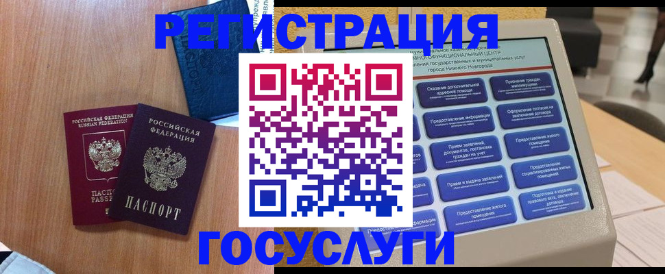 прописка ребенка в Кореновске