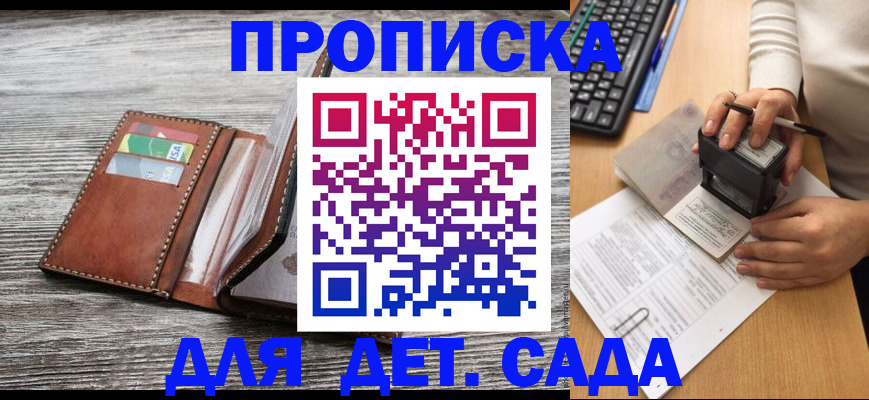 купить прописку в Кореновске