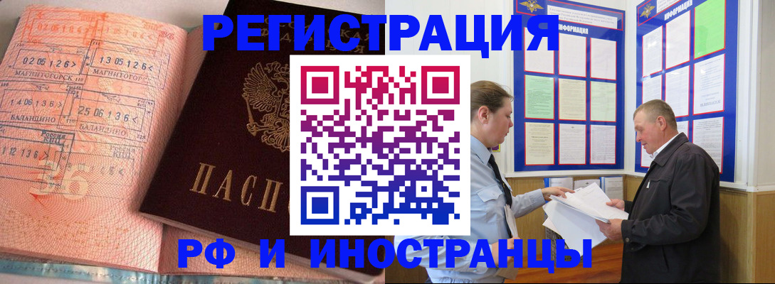 прописка иностранных граждан в Кореновске